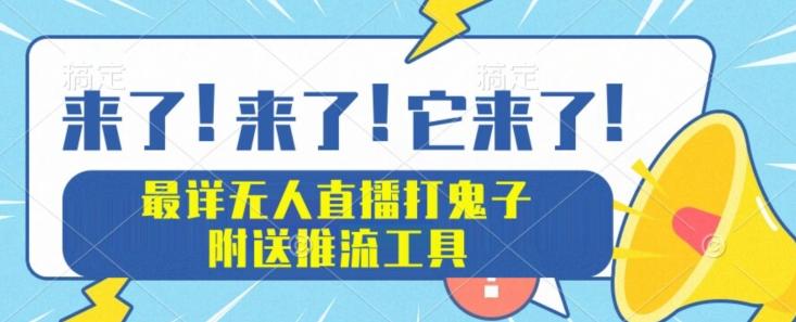 最详细无人直播打鬼子项目教程，附送推流工具-腾渊论坛