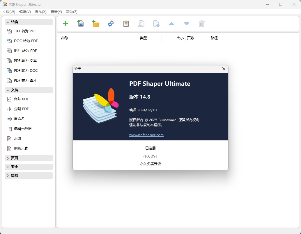 PDF Shaper Professional v15.0-腾渊网创
