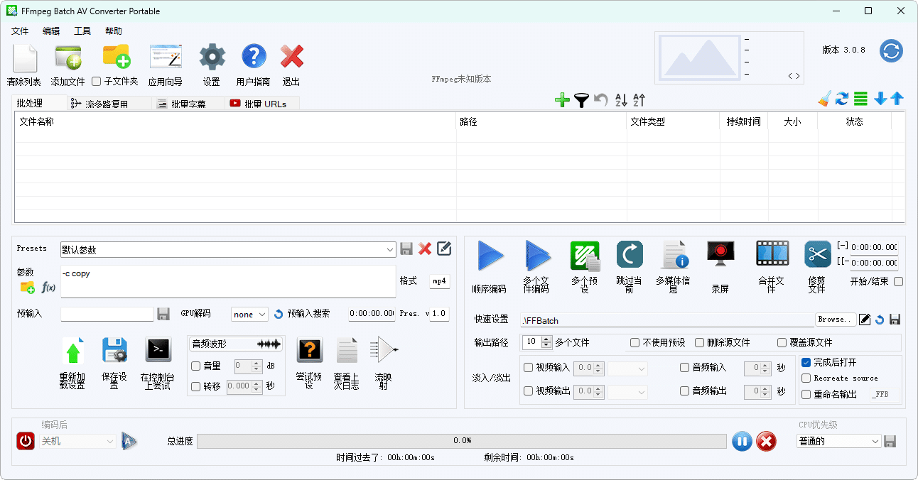 FFmpeg Batch AV Converter v3.0.8-腾渊网创