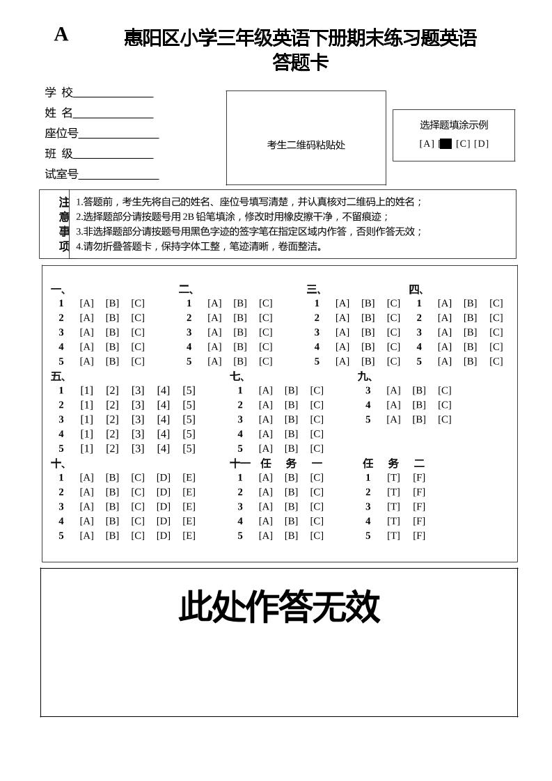 人教版（PEP）三年级英语下册Unit1-6期末素养情境卷2答题卡-腾渊论坛