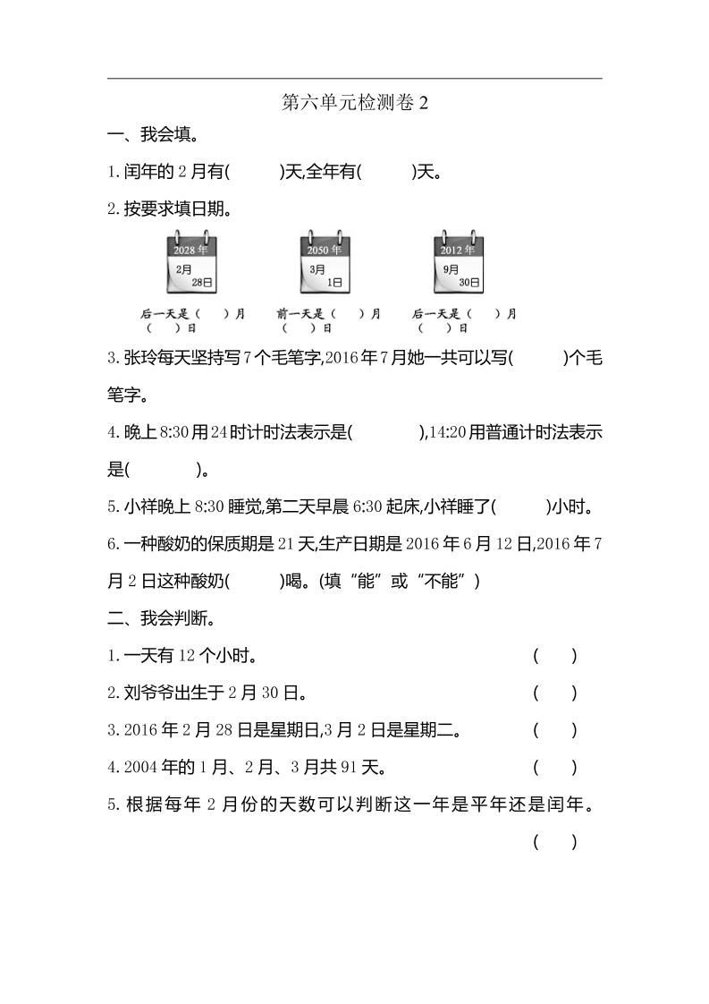 三下人教版数学第六单元检测卷-2-腾渊论坛