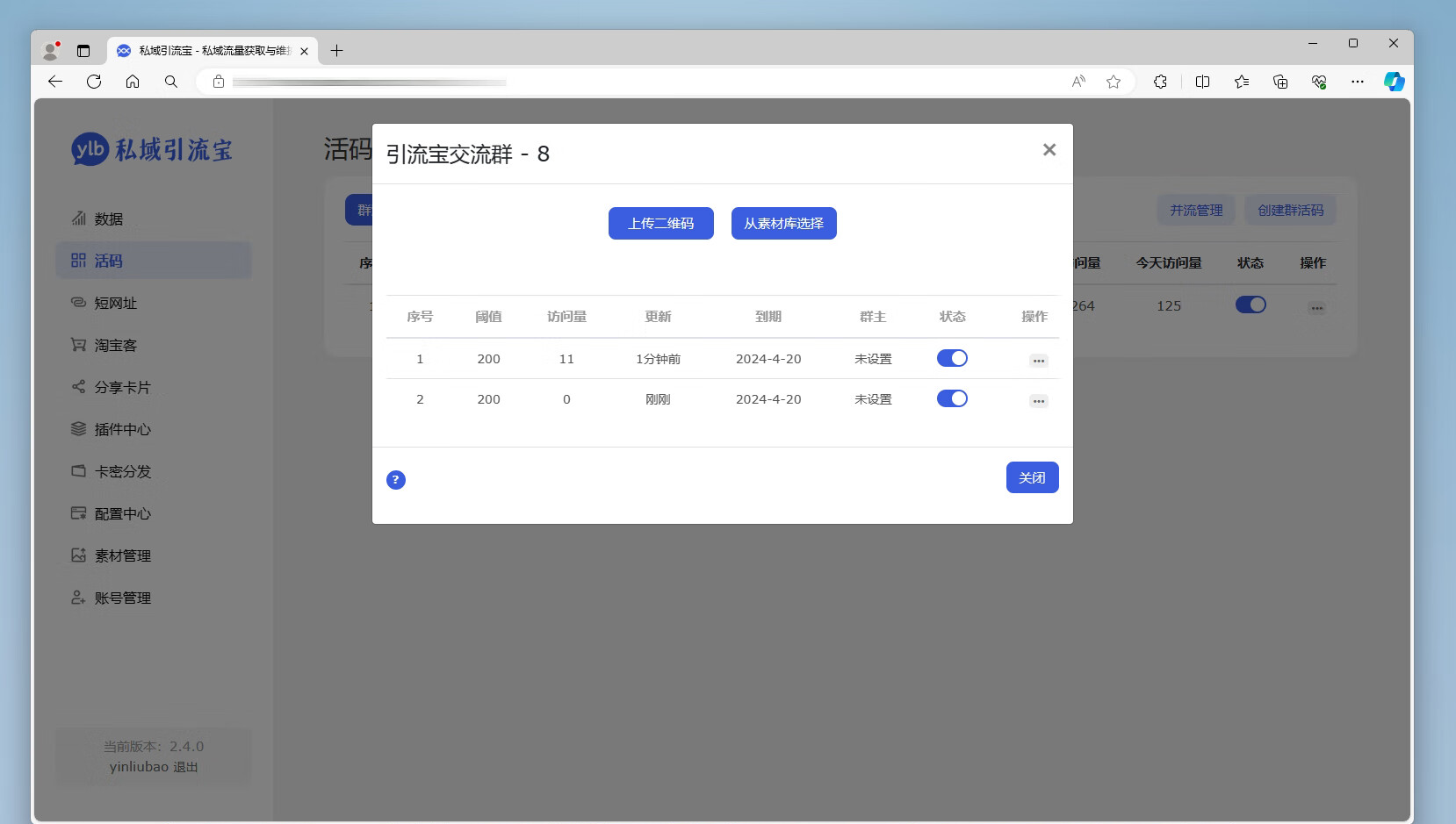 功能强大的私域引流宝PHP源码 活码+短链+分享卡片+多用户-腾渊论坛