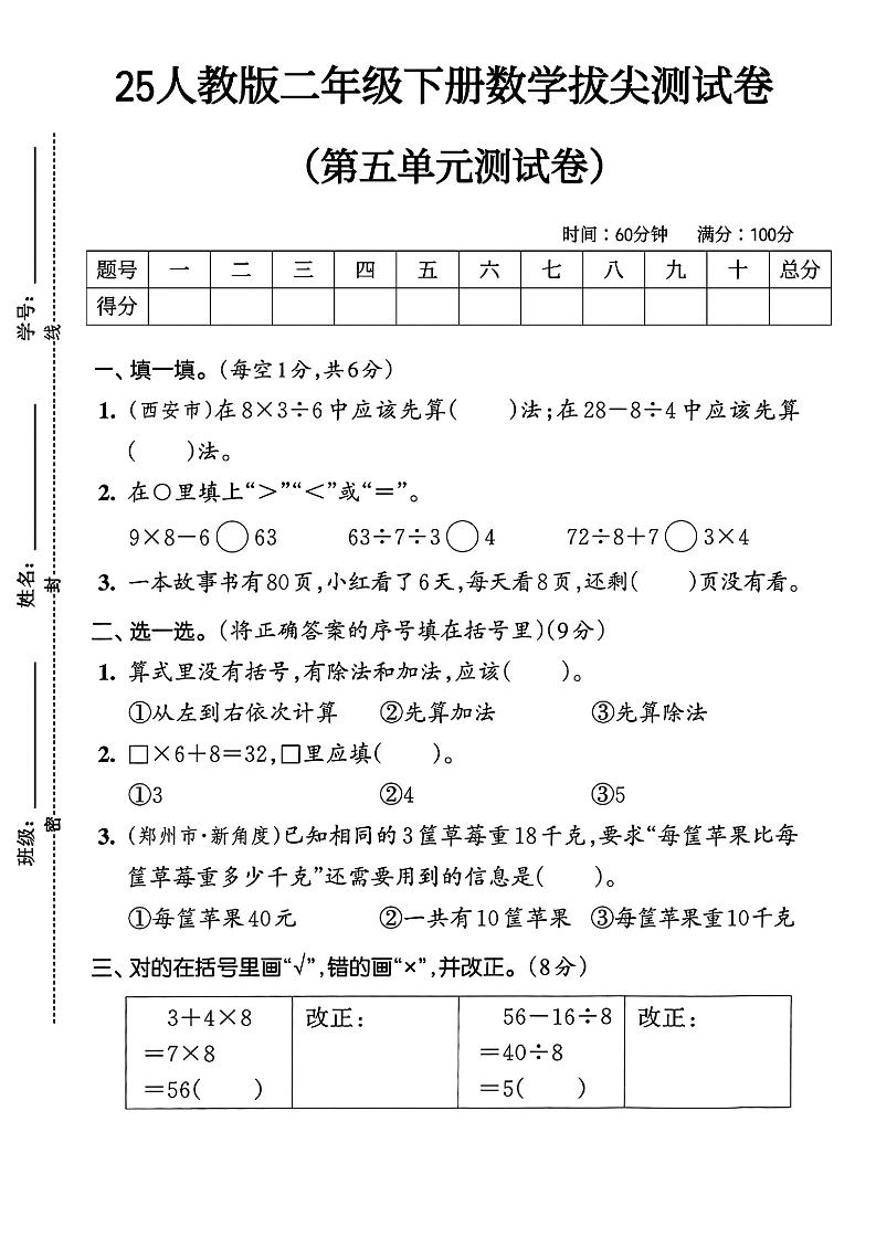 人教版二年级下册数学第五单元拔尖测试卷(含答案5页)-腾渊论坛