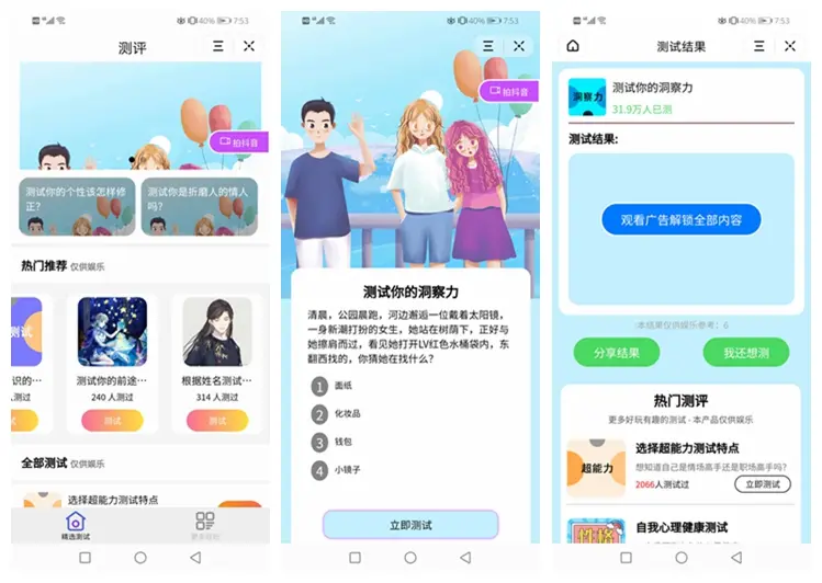 测评小程序uniapp开发 支持微信抖音小程序源码带云后台-腾渊网创