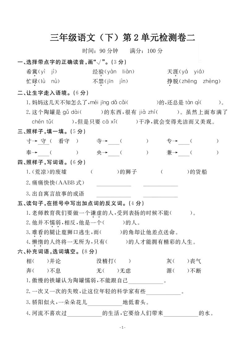三下语文第二单元检测卷二-腾渊网创