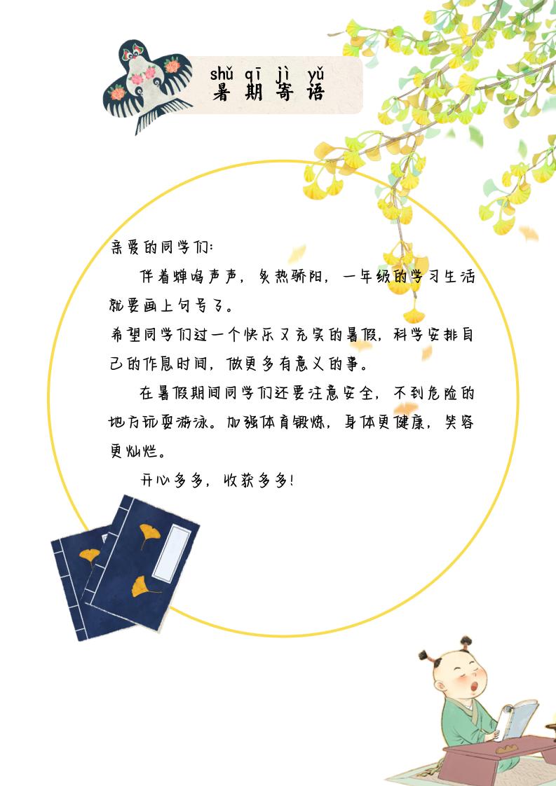 2025一年级下语文暑假作业-腾渊网创