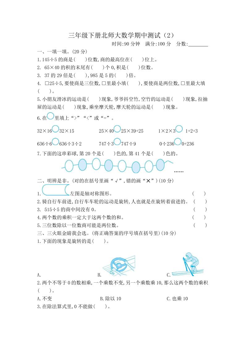 三下北师大数学期中测试卷-2(1)-腾渊网创