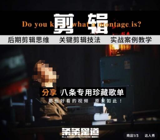 [八条自制]剪辑实战课 思维引导突破剪辑瓶颈-腾渊论坛