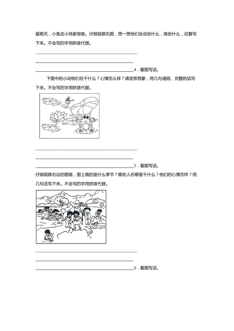 【2024-2025年期末专题训练：书面表达（含答案）】一下语文-腾渊论坛