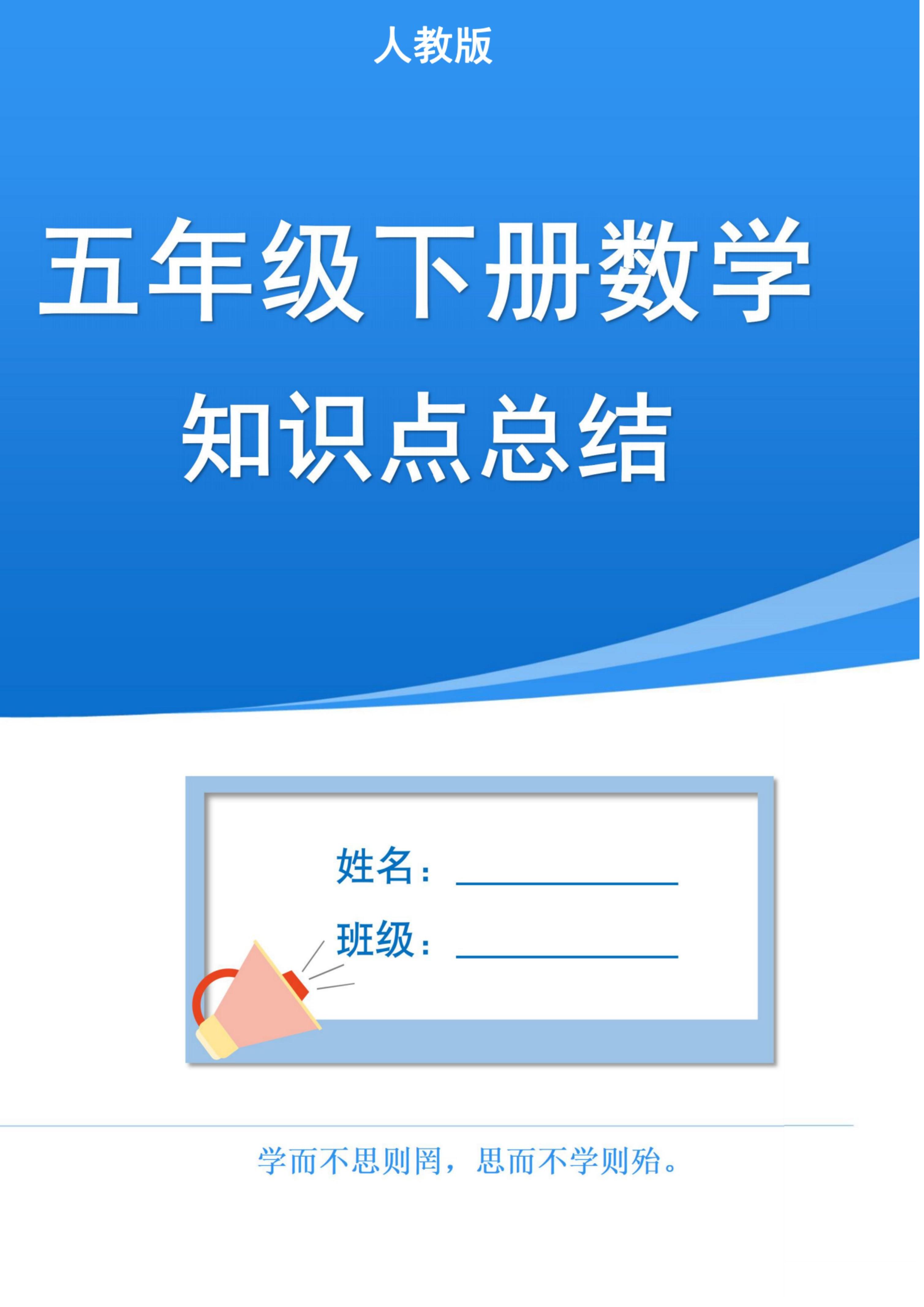 五下人教版数学1-8单元知识点汇总（共37页）-腾渊论坛