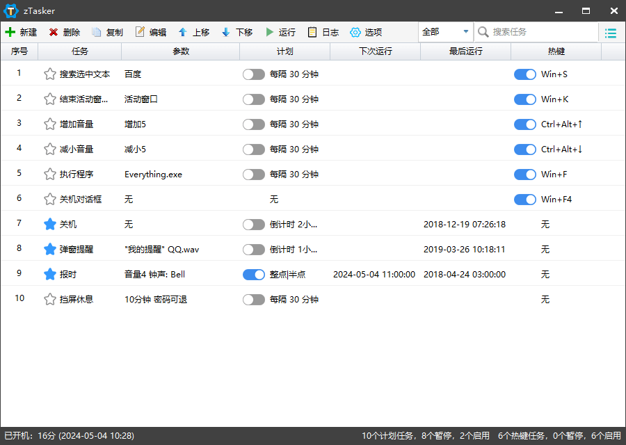 zTasker v2.0.8一键定时自动化任务-腾渊论坛