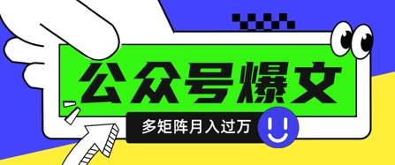 使用DeepSeek十分钟写100篇公众号爆文，多账号矩阵操作轻松月入过W-腾渊网创