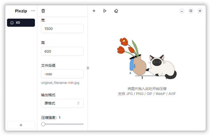 图片压缩PixzipLite v2.1.5-腾渊论坛