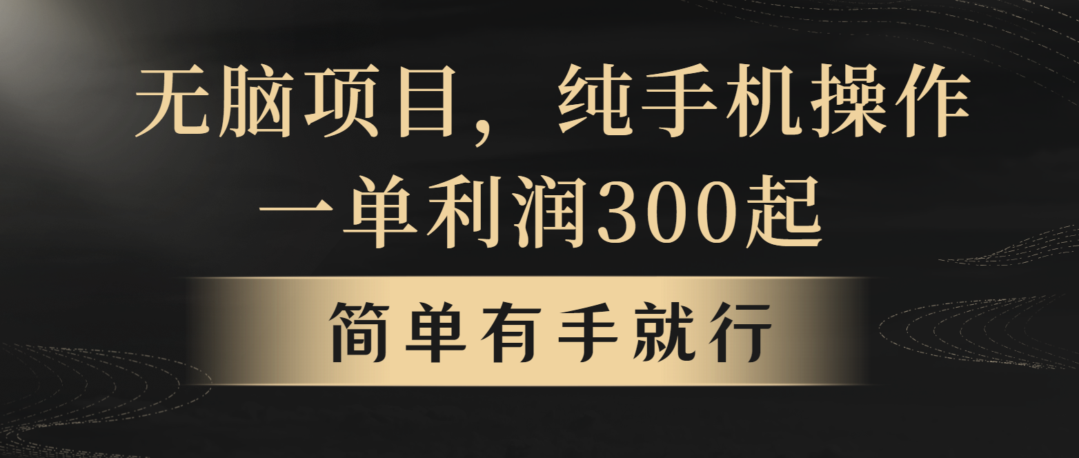 全网首发，翻身项目，年前最赚钱项目之一。收益翻倍！-腾渊网创