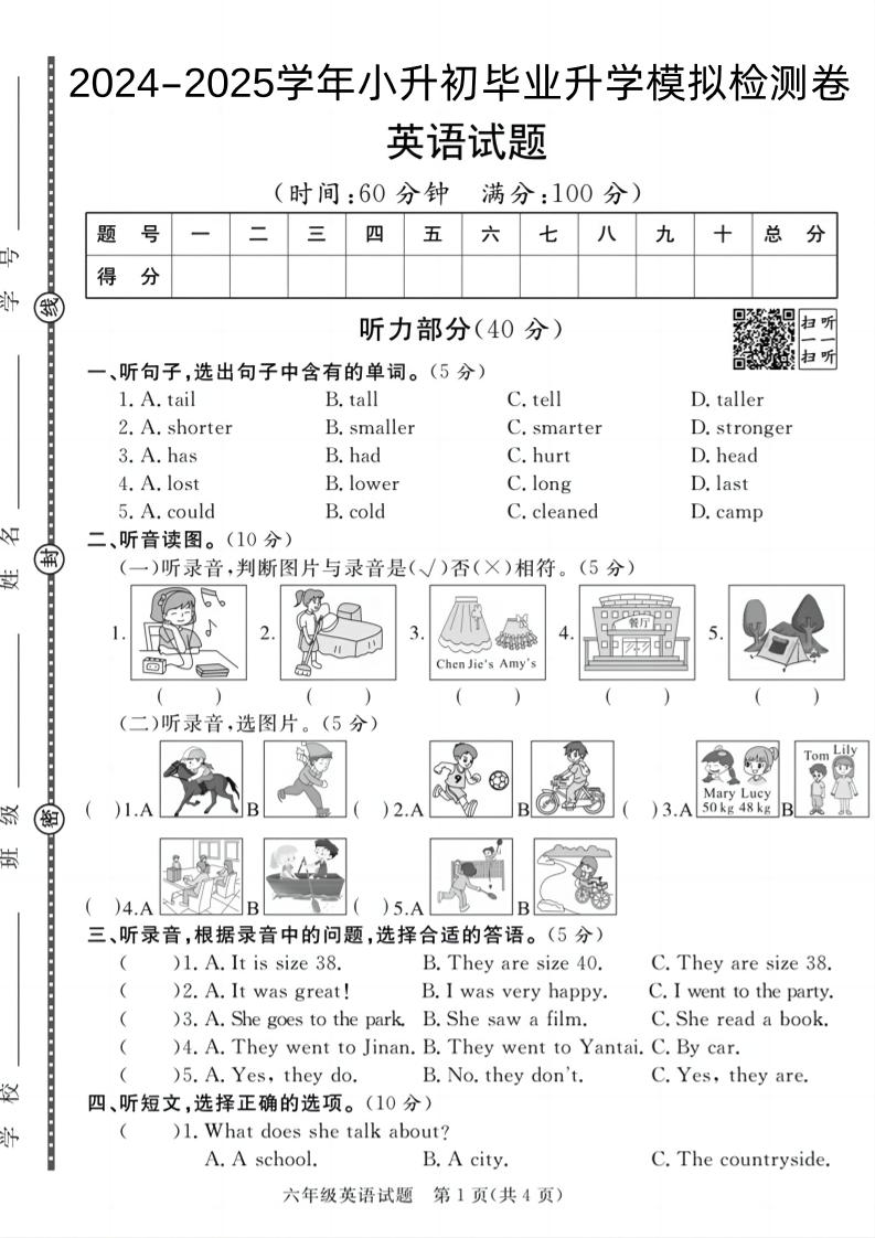 2024-2025小升初《英语期末模拟卷》人教版-腾渊网创