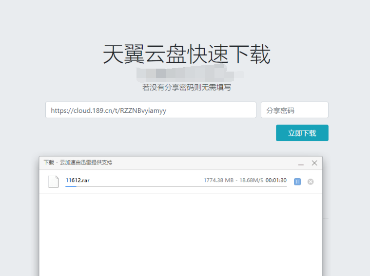 天翼云盘快速下载解析源码-腾渊论坛