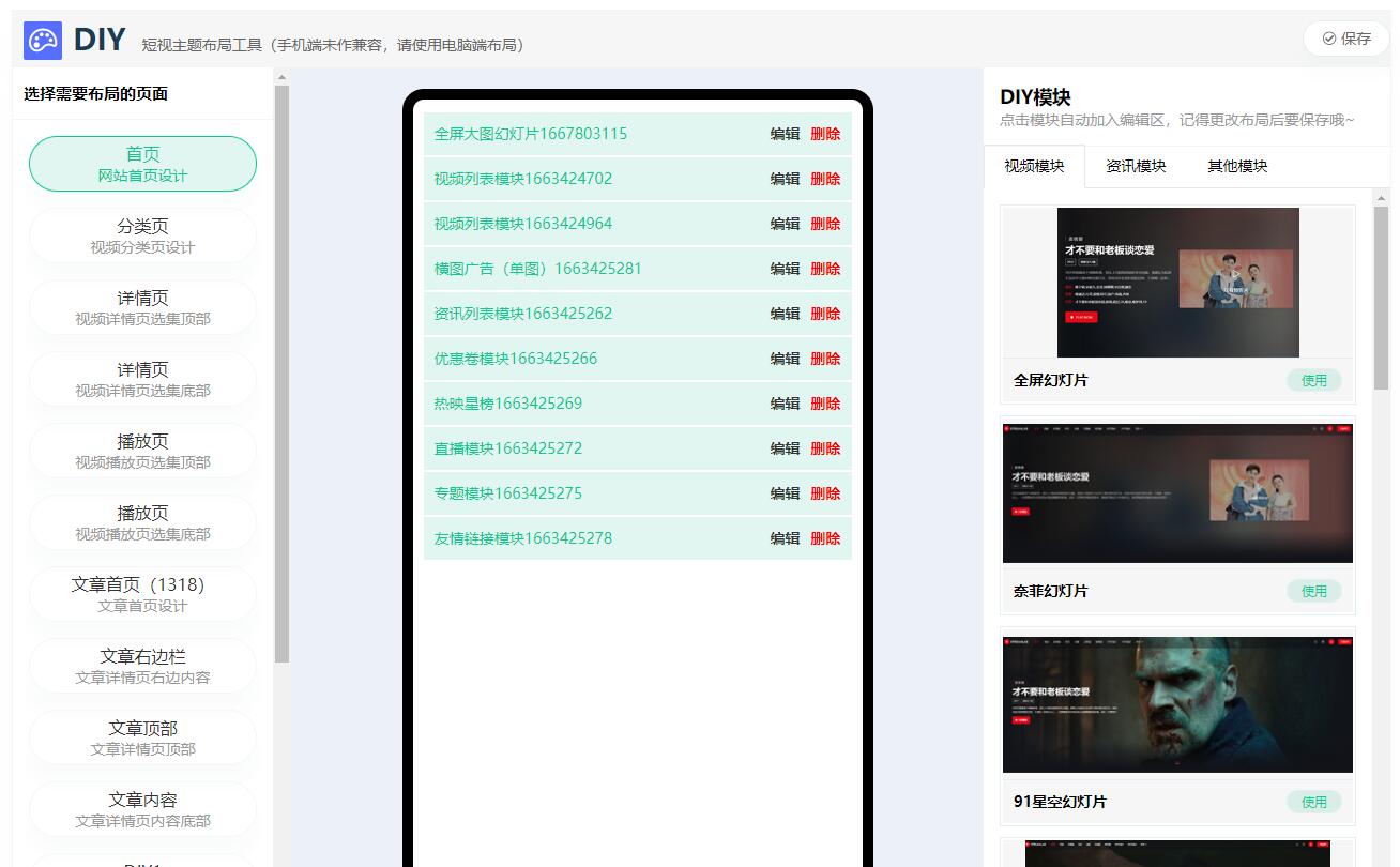 短视频多功能主题第二套Streamlab | 苹果CMS | 首发-腾渊论坛