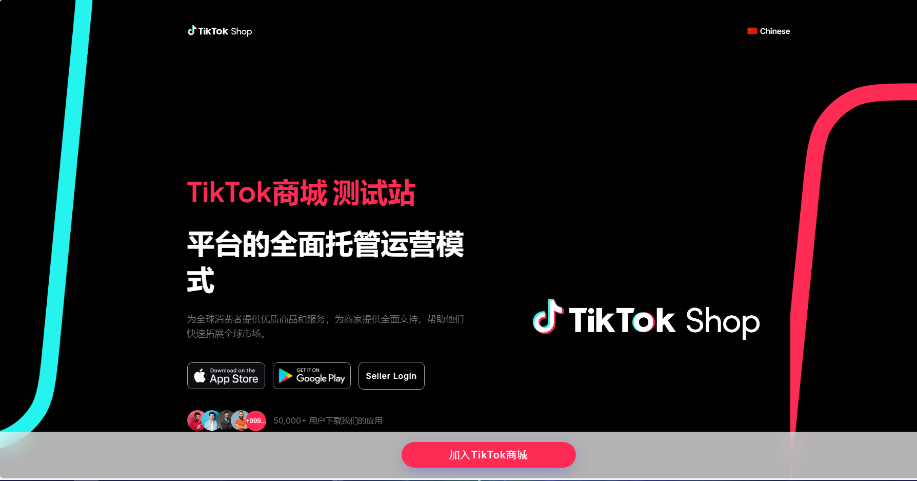 tiktok商城+落地页源码搭建教程-腾渊论坛