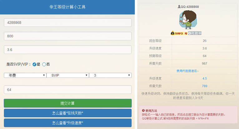 代挂QQ等级升级计算系统源码-腾渊网创