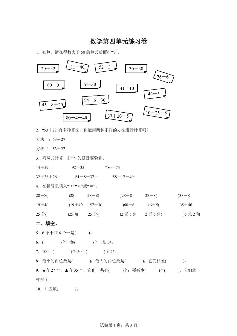沪教版数学一年级下册第四单元《100以内数的加减法》单元测试卷-腾渊网创