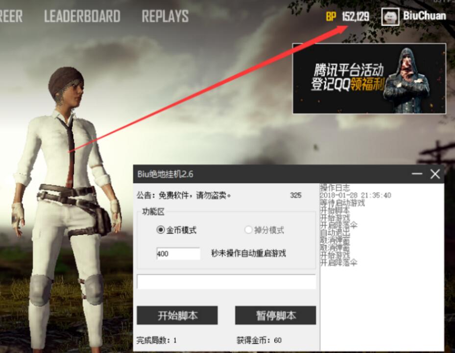 Biu绝地挂机金币助手 1天可1W-腾渊论坛