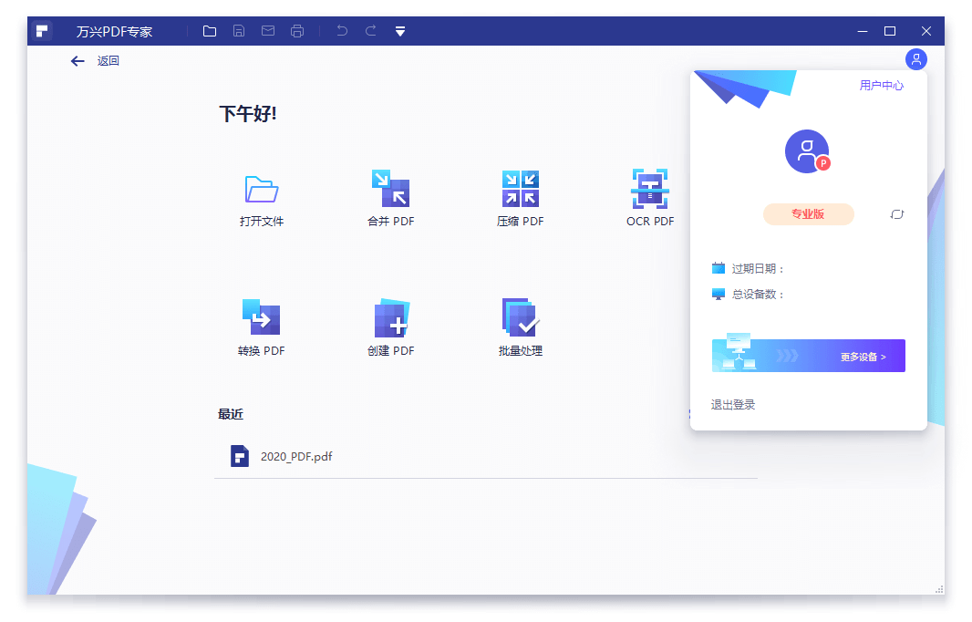万兴PDF专家v11.4.12.3412专业版-腾渊网创