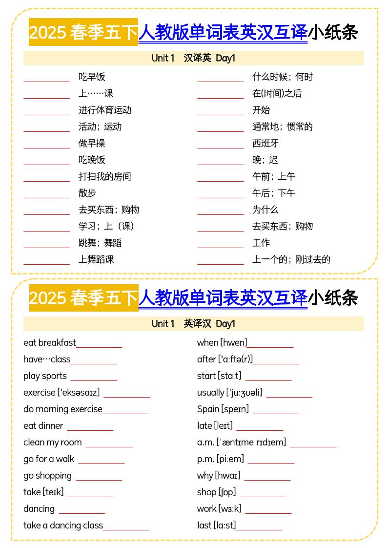 五下英语人教版单词表英汉互译小纸条-腾渊网创