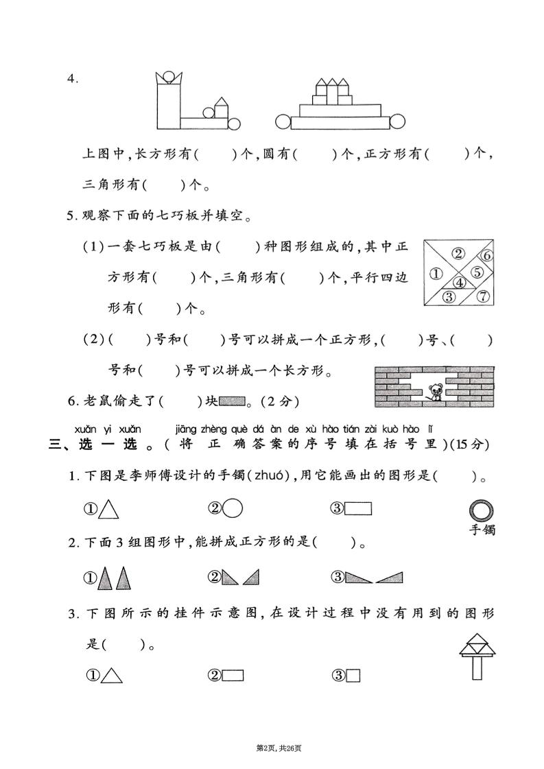 25年春一下人教版数学（1-6单元拔尖卷）-腾渊网创