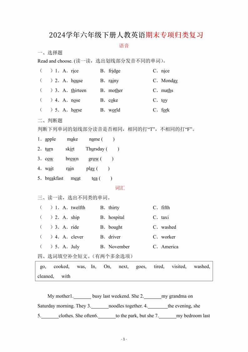 六年级下册英语人教PEP期末专项复习（语音、词汇、句型）-腾渊论坛