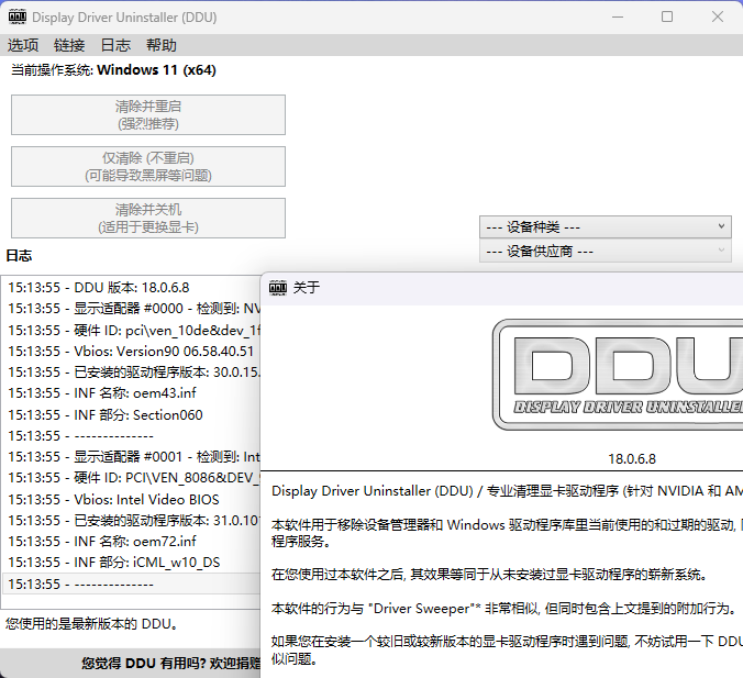 显卡驱动卸载工具v18.1.1.3绿色版-腾渊网创