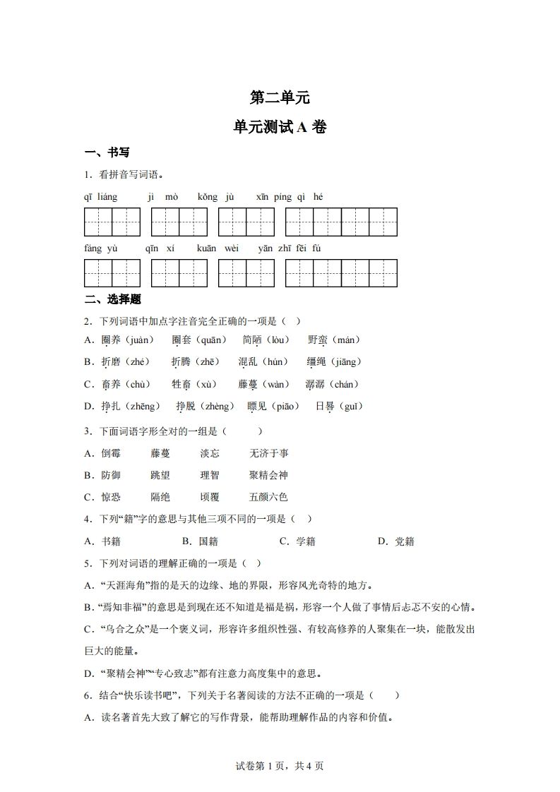 【试卷】六下语文第二单元测试（A卷）-腾渊网创