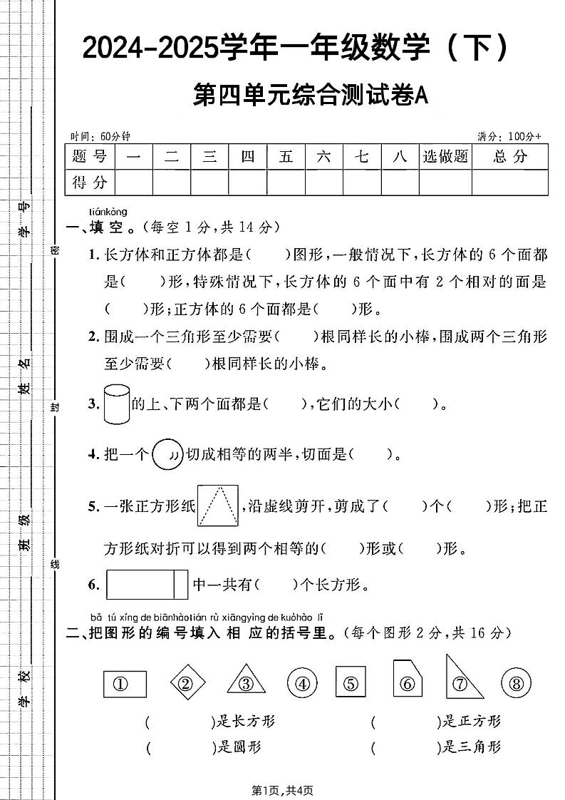 北师大版一年级下册数学第四单元综合测试A卷-腾渊论坛