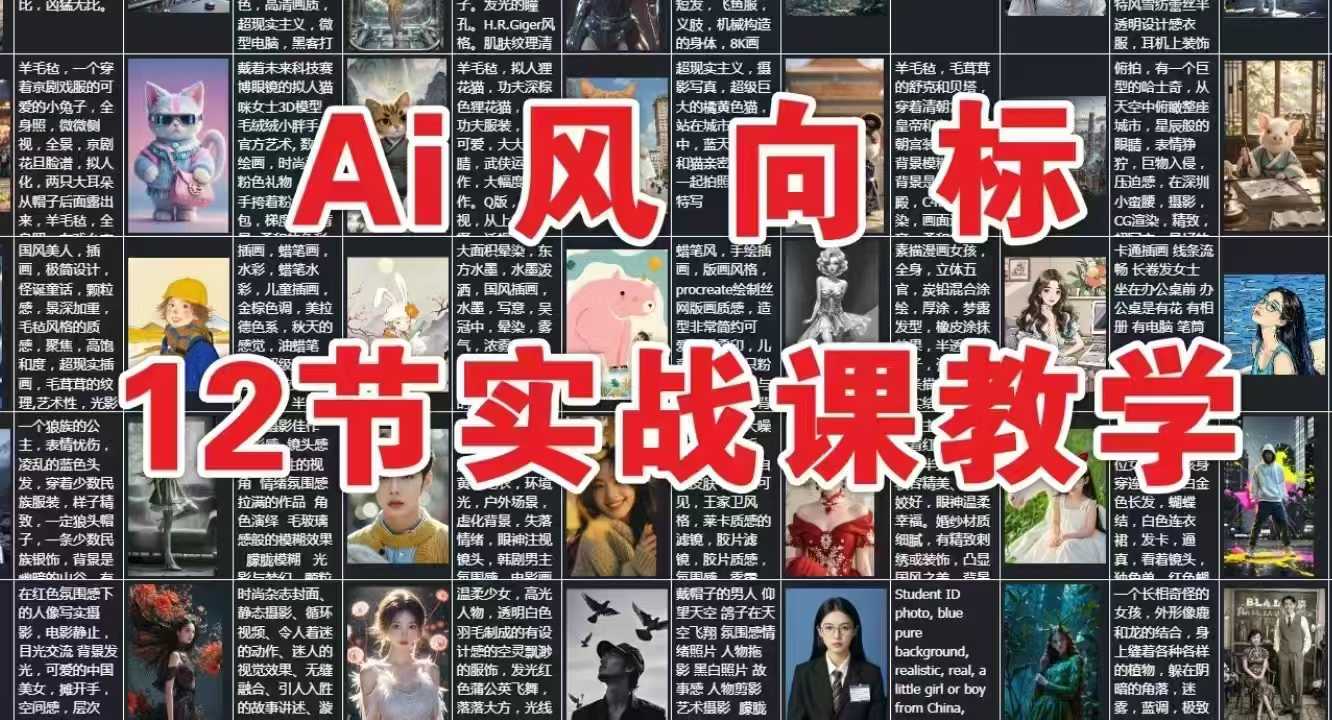 AI风向标：12节实战课教学-腾渊网创