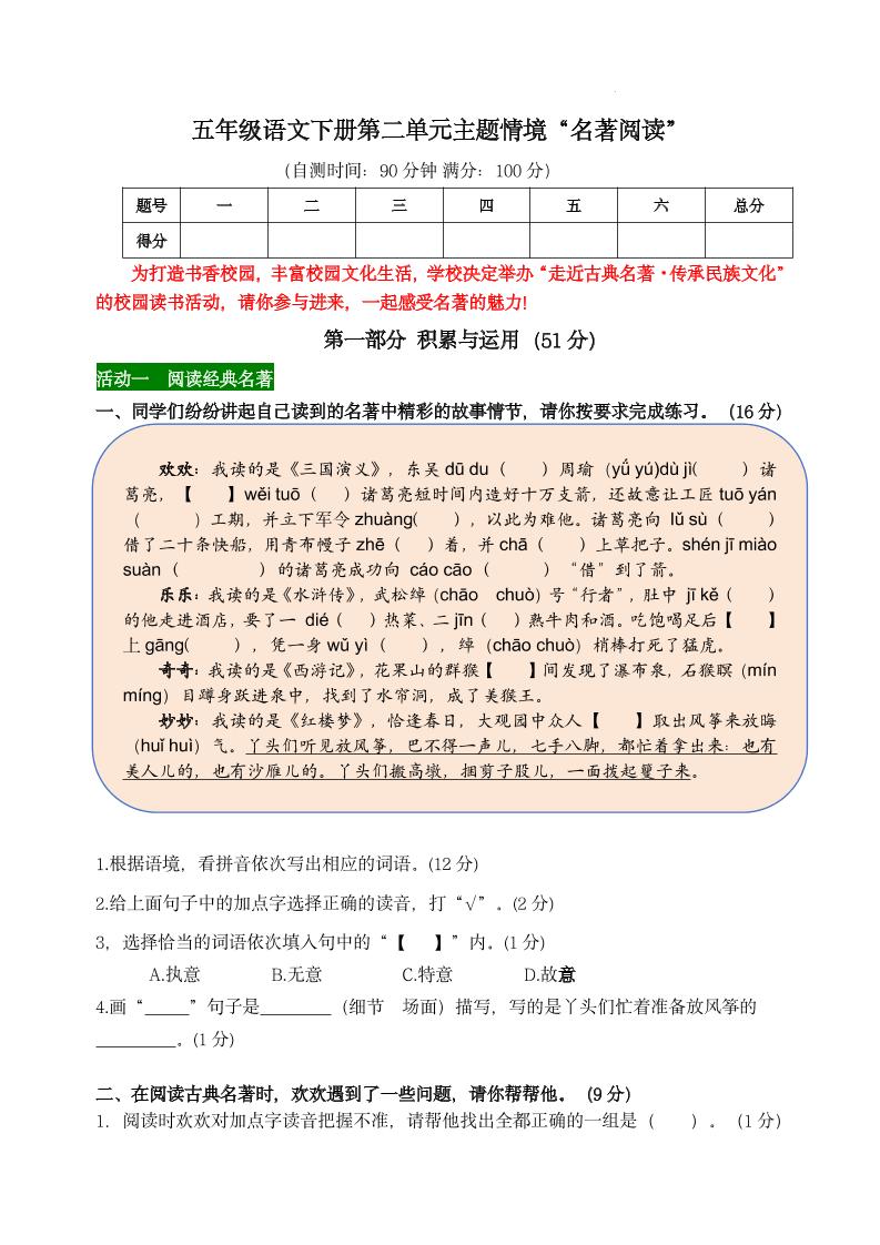 【第二单元主题情境“名著阅读”自测单】五下语文-腾渊网创