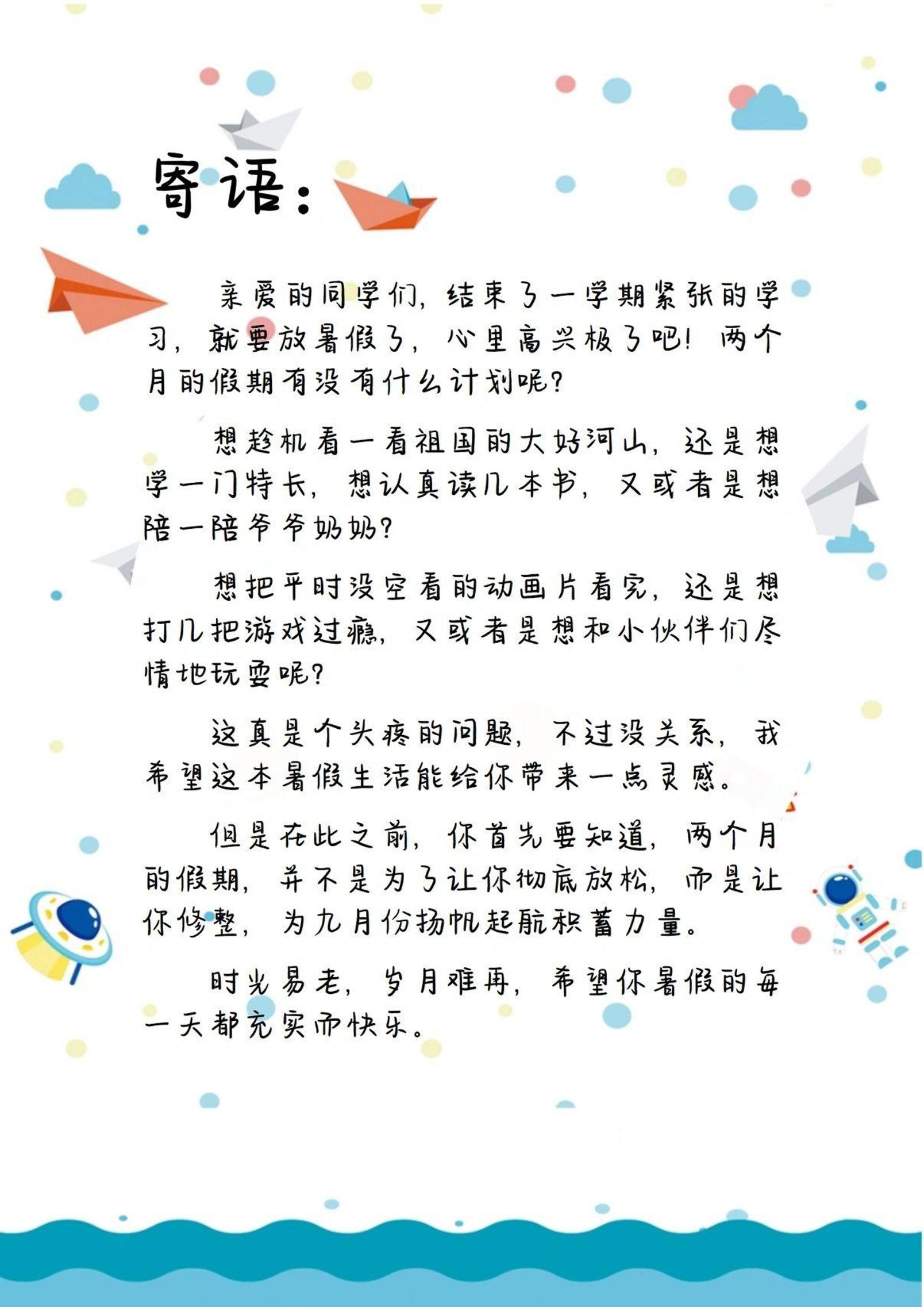 二升三暑假生活手册二下语文-腾渊网创