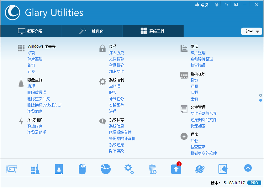 Glary Utilities v6.23.0.27绿色版-腾渊网创
