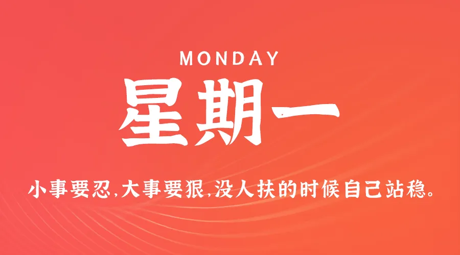 2024年12月23日新闻早讯，每天60s读懂世界-腾渊网创