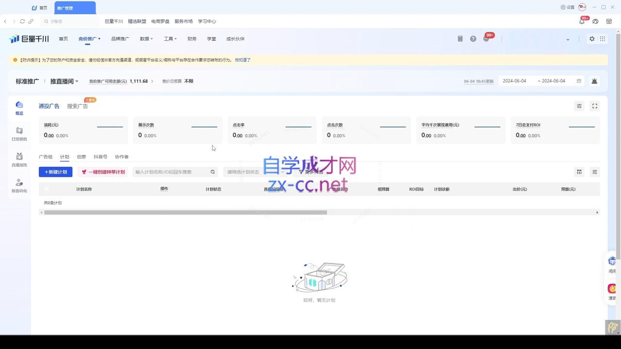 韦爵爷·2024千川投放思路+直播间自然流密码-腾渊网创