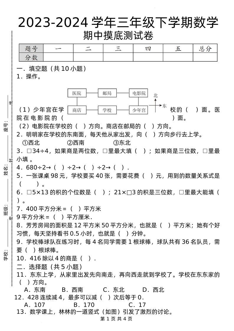 期中摸底测试卷三下数学人教版-腾渊论坛
