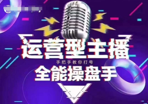 猴帝电商1600抖音课【2~3月新课】，拉爆自然流，做懂流量的主播，新规政策下，自然流破圈攻略-腾渊网创