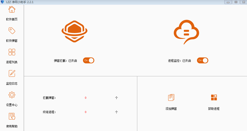 净网小助手源码 拦截广告弹窗-腾渊论坛