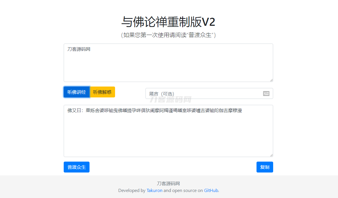 暗语源码 复现佛禅翻译系统v2升级版源码-腾渊网创