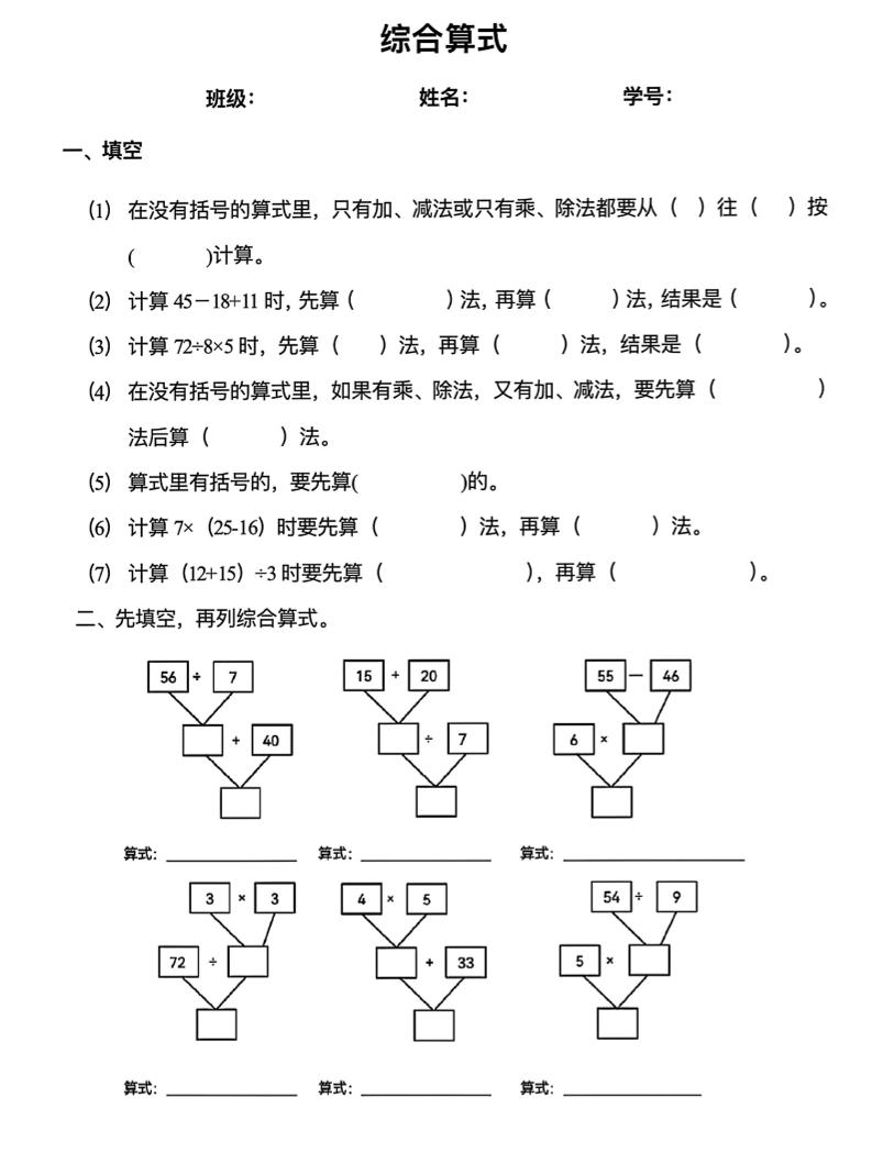 二下数学混合运算易错专项(8页)-腾渊网创