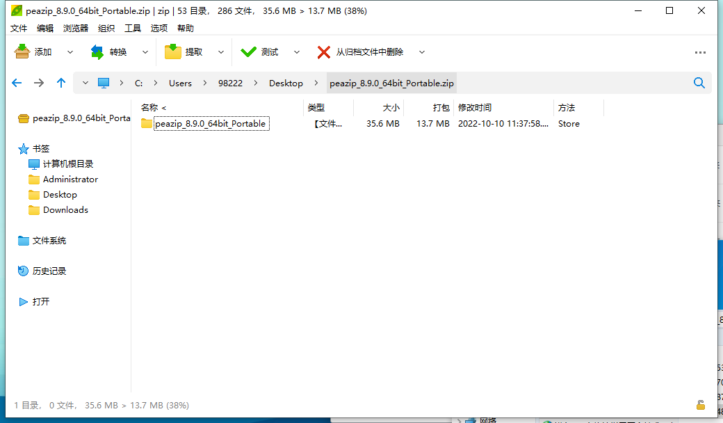 PeaZip多平台解压缩工具v10.4.0-腾渊论坛