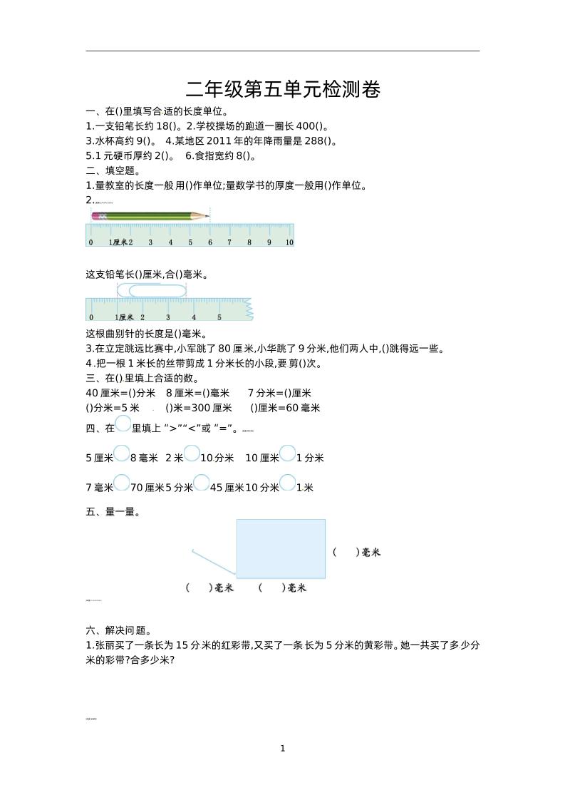 二下苏教版数学第五单元测试-1-腾渊网创