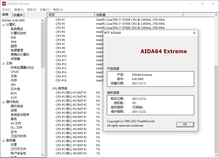 AIDA64 v7.60免激活绿色版-腾渊论坛
