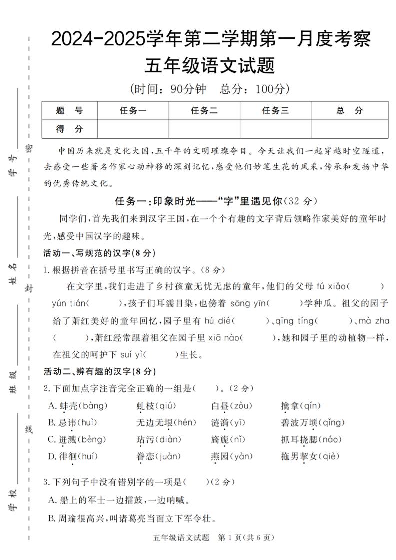 2024-2025学年五年级语文第二学期第一月度考察试题-腾渊论坛
