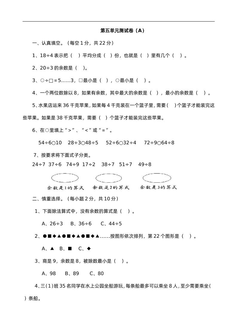 二下西师版数学第五单元检测-1-腾渊网创