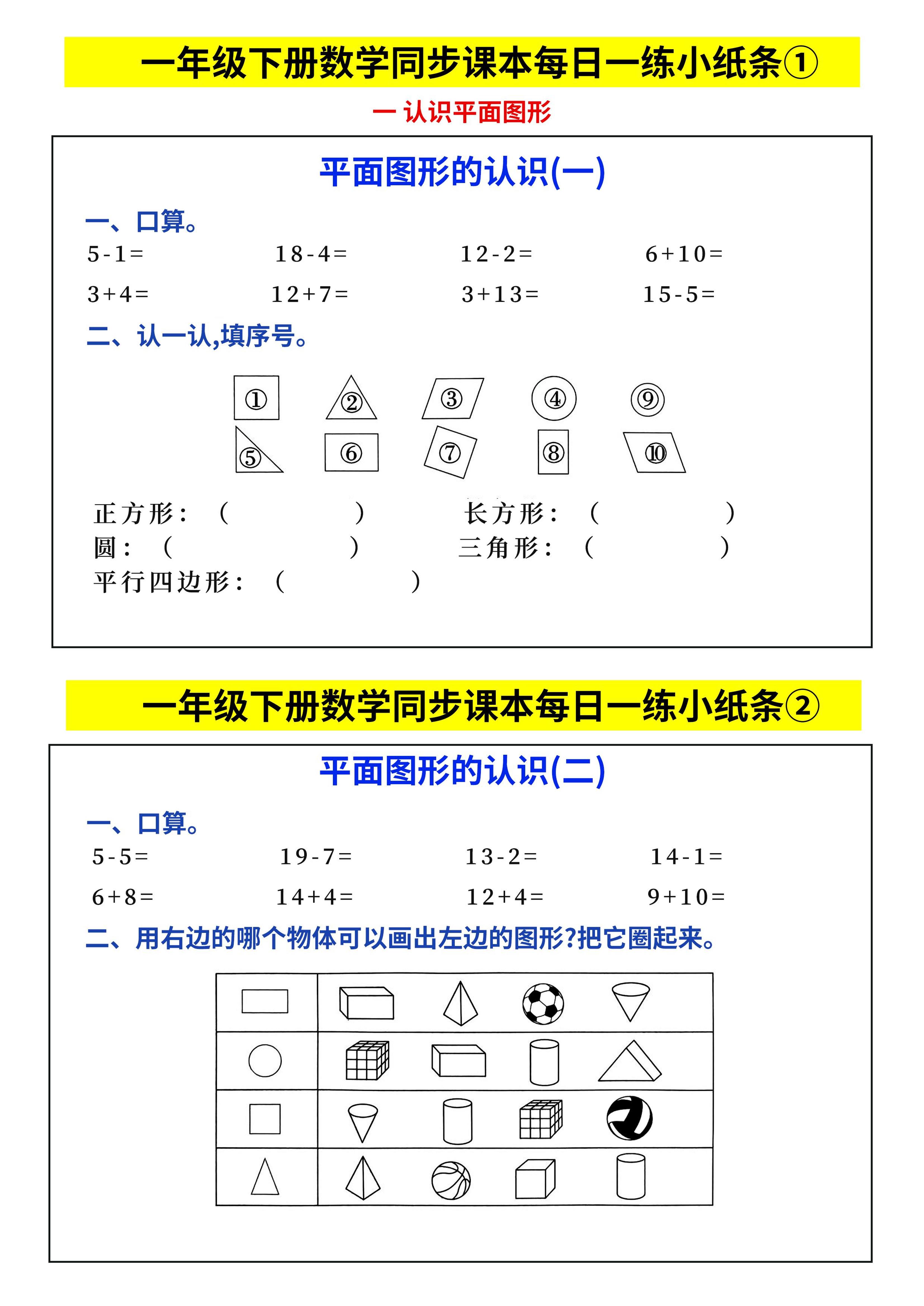 新一下数学同步课本每日一练小纸条69天（人教版含答案48页）-腾渊论坛