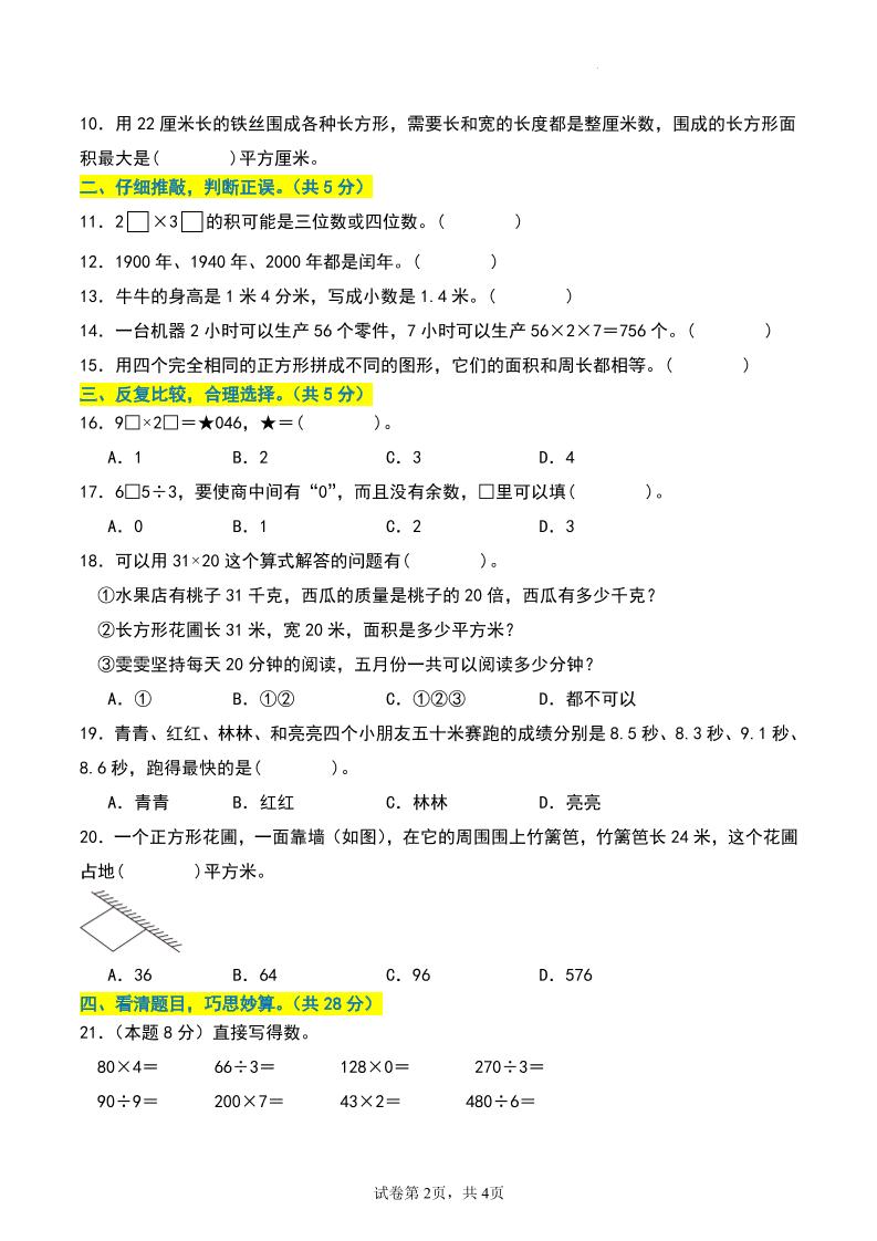 三年级数学下册期末押题卷【提高卷01】-腾渊网创